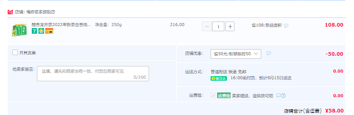 正宗原產(chǎn)地，梅府茗家 2022新茶上市 豆香雨前二級(jí)醇香龍井茶 250g新低58元包郵（需領(lǐng)券）