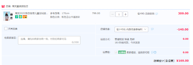 高梵 2022極寒加厚款兒童羽絨服外套（110~170）4色169元包郵（需領券）