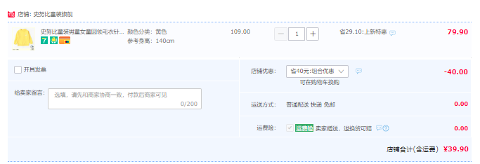 Snoopy 史努比 2022秋新款兒童毛衣針織打底衫（90~160碼）多色39.9元包郵（需領(lǐng)券）
