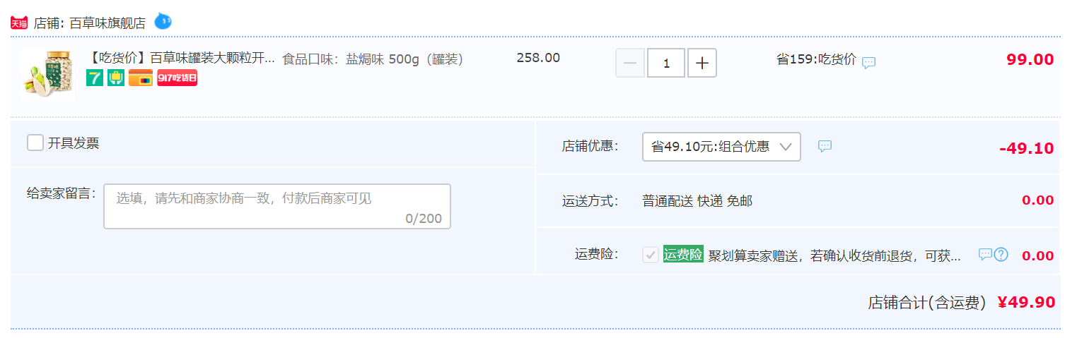 百草味 罐裝原色開心果 500g49.9元包郵（雙重優(yōu)惠）