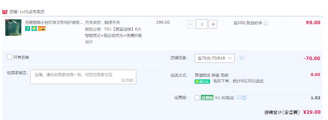 TCL TCL-6685 可折叠护眼台灯29元包邮起（需领券）