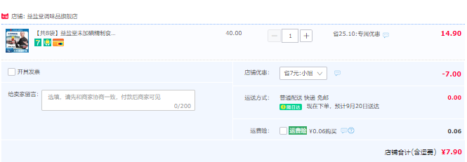 益盐堂 未加碘精制盐 350克*8袋史低7.9元包邮（需领券）