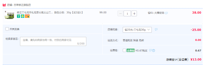 修正  精选三七花茶30g/罐13元包邮（需领券）