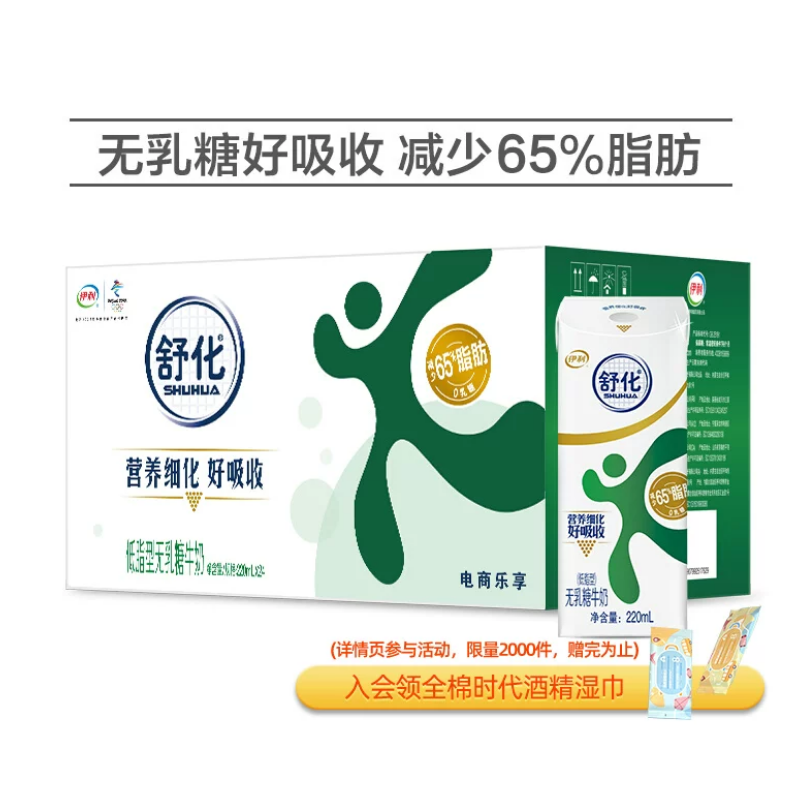 伊利 舒化無乳糖低脂牛奶 220ml*24盒60元包郵（需領券）