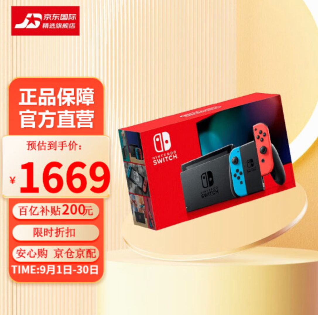 Nintendo 任天堂 Switch 游戏家庭主机 续航升级版 日版1669元包邮包税（多重优惠）