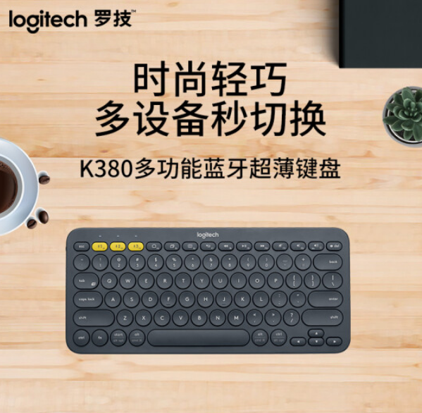 Logitech 罗技 K380 多设备蓝牙键盘137元包邮（双重优惠）