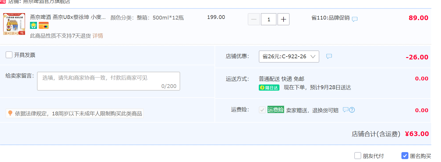 燕京啤酒 U8 特酿8度啤酒 500mL*12瓶63元包邮（需领券）