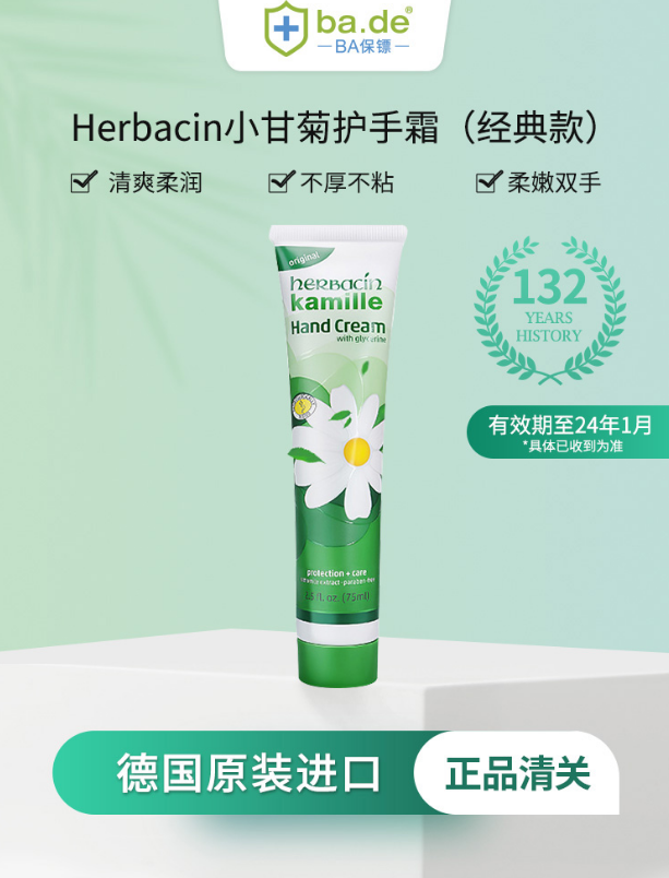 herbacin 贺本清小甘菊 经典香型护手霜 75ml21元包邮（需领券）