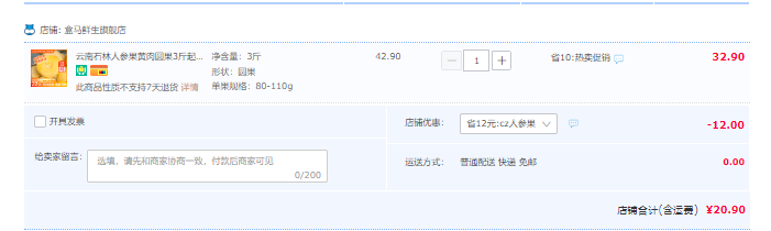 盒马鲜生 云南石林人参果 3斤20.9元包邮（需领券）