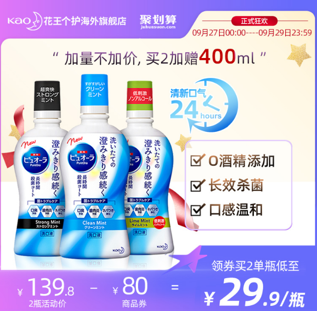 日本进口，花王 PureOra 贝优蓝漱口水 420mL*2件新低49.8元包邮（24.9元/件）