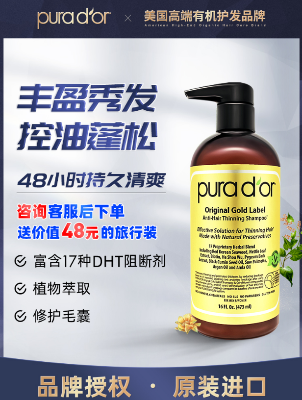 Pura d'or 普拉多 金标天然防脱发洗发液 473mL208元包邮（双重优惠）