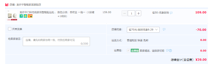 龙侨华 无线家用智能门铃新低39元包邮（需领券）