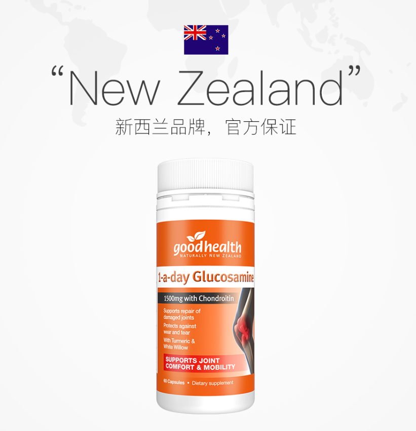 新西兰进口，Good Health 好健康 氨糖软骨素维骨力胶囊 1500mg*60粒64元包邮包税（双重优惠）