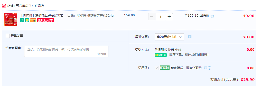 五谷磨房 黑之养 爆發桶-低糖黑芝麻丸 324g/桶29.9元包邮（需领券）