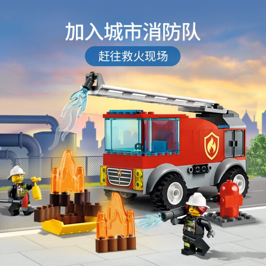 LEGO 乐高 City城市系列 60280 云梯消防车99元包邮（需领券）