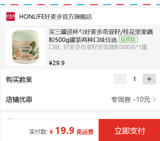 honlife 好麦多 奇亚籽/桂花坚果藕粉 500g19.9元包邮（需领券）