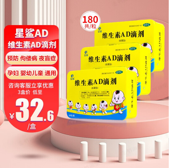 星鯊 維生素AD滴劑（膠囊型）60粒*3盒裝 共180粒88元包郵（需領(lǐng)券）