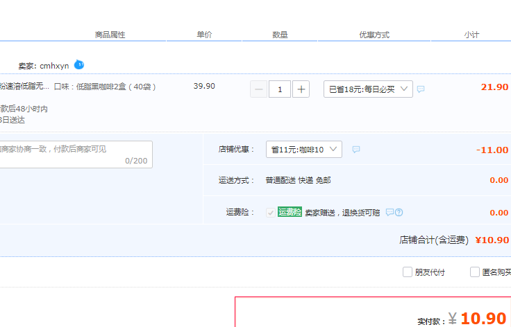 金磚五國(guó)峰會(huì)專(zhuān)供品牌，后谷 無(wú)蔗糖純黑速溶咖啡粉2g*20袋*2盒10.9元包郵（需領(lǐng)券）