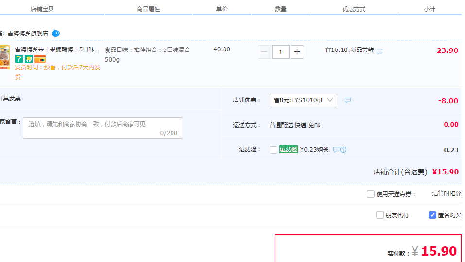 雪海梅鄉(xiāng) 鹽津桃肉珍珠梅話梅果干果脯  5口味混合 500g15.9元包郵（需領(lǐng)券）