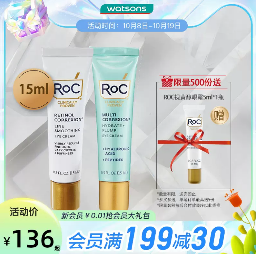 Roc 洛克 A醇抗皱/水光澎弹眼霜 15mL 赠5ml109元包邮（需领券）