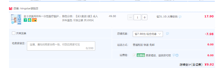 Kingstar 金士达 一次性医用口罩 儿童/成人 100只9.9元包邮（需领券）