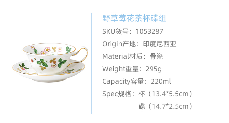 Wedgwood 玮致活 骨瓷 野草莓花茶杯碟组2件 220ml343.1元（天猫旗舰店830元）