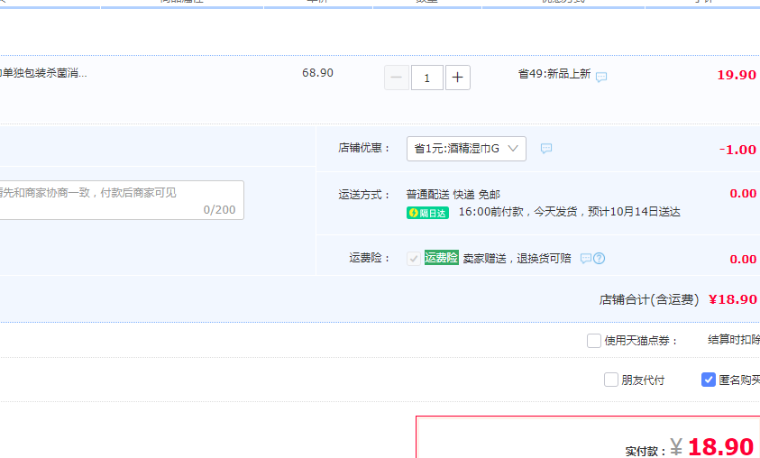 益颜季 75%酒精消毒湿巾 独立包装 100片18.9元包邮（需领券）