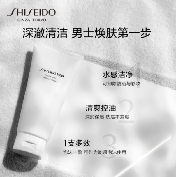 Shiseido 资生堂 男士洁面乳 125ml新低83.5元包邮（返5元卡后）