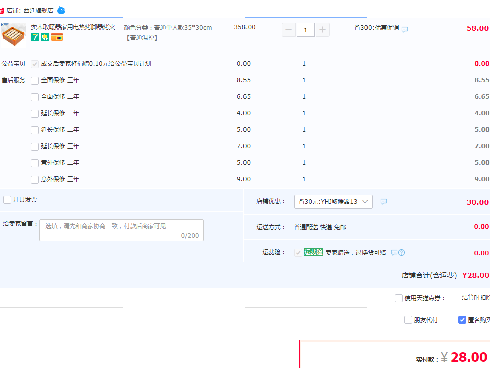 西廷 xt 实木取暖器单人款28元包邮起（需领券）