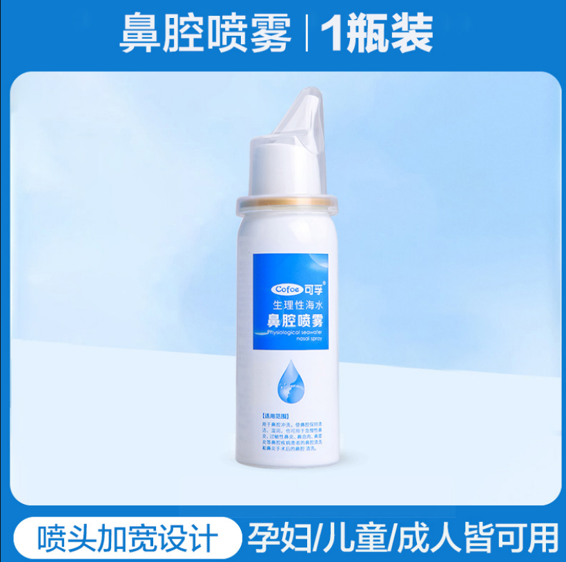 可孚 生理性海盐水鼻腔喷雾 60ml9.9元包邮（双重优惠）