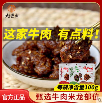 供港澳牛肉品牌澳丰旗下，九匠牛 麻辣/藤椒/烧烤味 酱卤蜀香牛肉 100g*3件新低29.9元包邮（需领券）