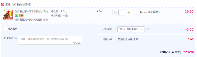 北京奥运会食材供应商，绿行者 山东牛奶芋头5斤24.9元包邮（需领券）