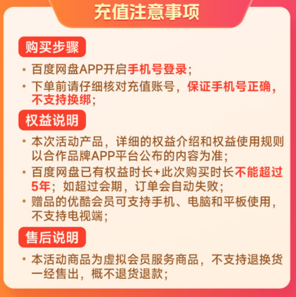 百度网盘 超级会员年卡12个月+优酷视频季卡新低178元秒充（需领券）