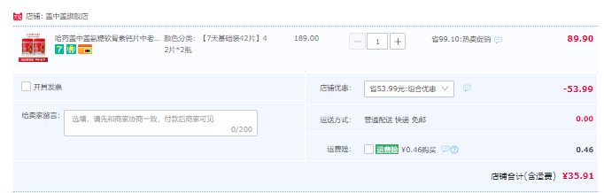哈药集团 盖中盖 氨糖软骨素维生素D钙片 42片*2瓶35.91元包邮（双重优惠）