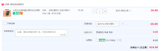 糧悅大吃兄 五黑奶蓋沙琪瑪720g整箱19.9元包郵（需領(lǐng)券）