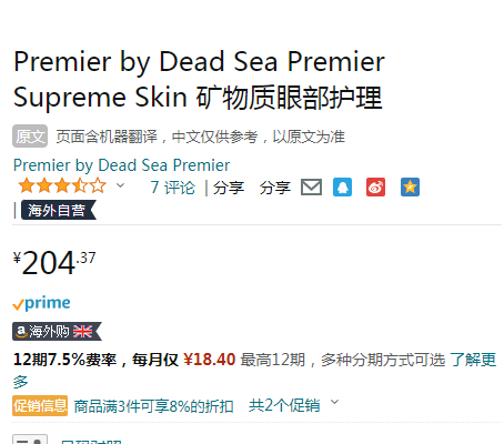 <span>白菜！</span>Premier by Dead Sea Premier 普蜜儿 supreme 至尊死海矿物质矿物眼霜 35ml新低204.37元（天猫1150元）
