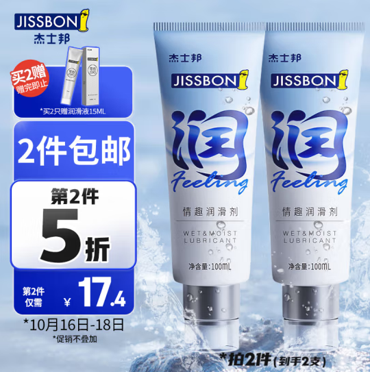 jissbon 杰士邦 水润快感情趣润滑剂 100ml*3支+赠玻尿酸润滑剂15ml新低68.29元包邮（22.76/件）