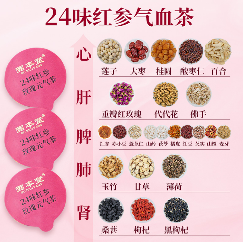 固本堂 24味紅參玫瑰氣血茶 30罐*2件+贈(zèng)橘皮薏米茶150g*2盒299元包郵（需領(lǐng)券）