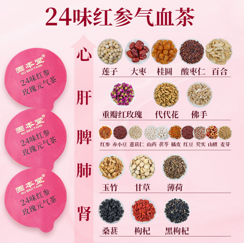 固本堂 24味红参玫瑰气血茶 30罐*2件+赠橘皮薏米茶150g*2盒299元包邮（需领券）