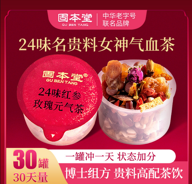 固本堂 24味红参玫瑰气血茶 30罐*2件+赠橘皮薏米茶150g*2盒299元包邮（需领券）