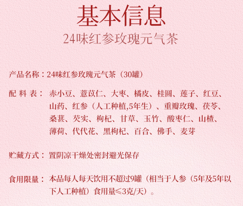 固本堂 24味紅參玫瑰氣血茶 30罐*2件+贈(zèng)橘皮薏米茶150g*2盒299元包郵（需領(lǐng)券）