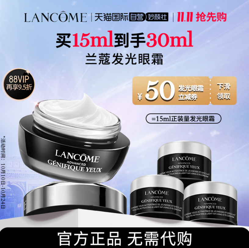 Lancôme 兰蔻 小黑瓶 全新肌底精华焕亮眼霜 15mL+15ml430元包邮（双重优惠）