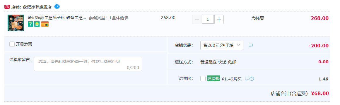 象記凈養(yǎng) 破壁靈芝孢子粉1g*30袋 4500mg靈芝多糖68元包郵（需領(lǐng)券）