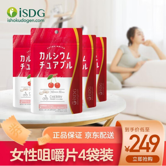 ISDG 医食同源 日本进口 女性咀嚼钙片 （樱桃味）60粒*4袋139.1元包邮包税（双重优惠）