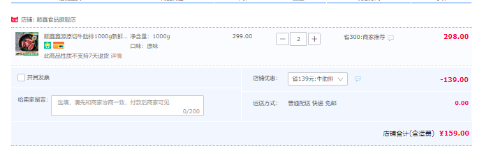 顺鑫鑫源 内蒙古原切牛肋排 1000g*2件159元包邮（需领券）