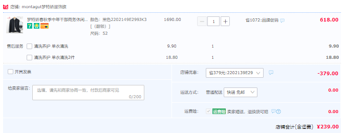 Montagut 梦特娇 2022秋款男士商务休闲翻领行政夹克外套 多款239元包邮（需领券）