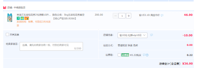 中褚 蓬萊限定款五常稻花香2號原糧 10斤36.9元包郵（需領(lǐng)券）