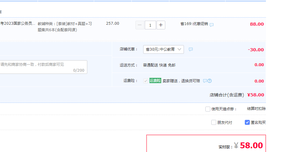 中公教育 2023國家公務員考試教材+真題+習題集 共6本58元包郵（需領券）