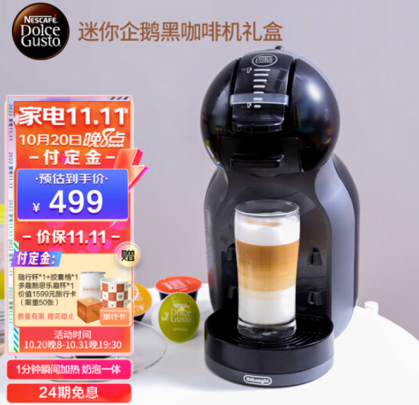 20点开始，Nescafé Dolce Gusto Mini Me胶囊咖啡机499元包邮（需定金）