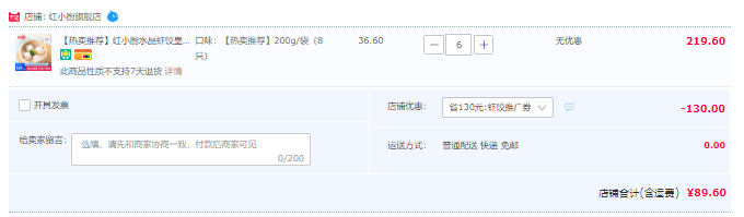 红小厨 水晶虾饺皇 200g*6袋89.6元包邮（14.9元/袋）